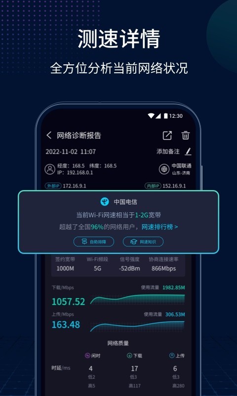 测速网app截图3