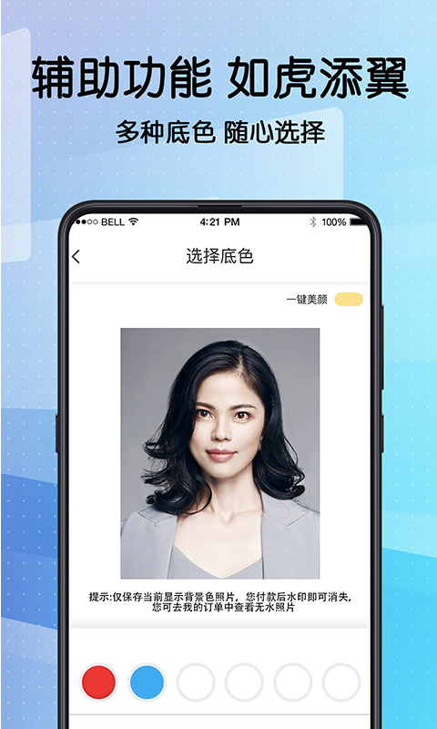 毕业证件照相机app截图3