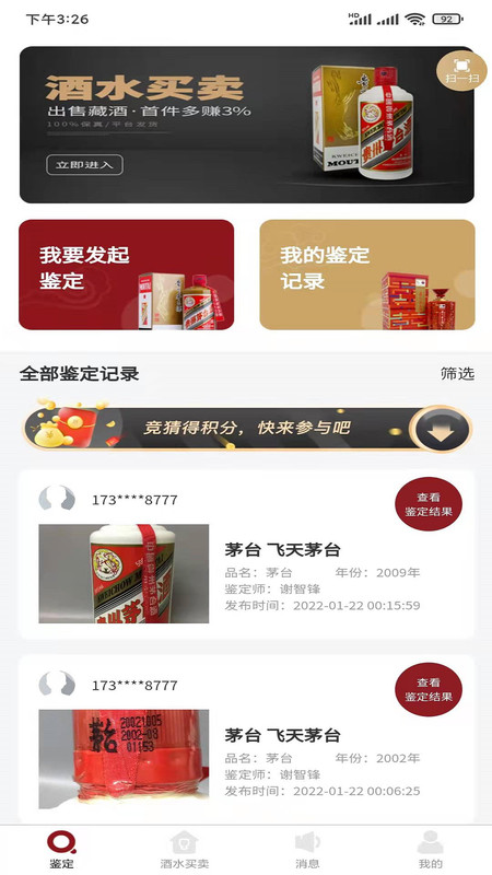 九觅国香app截图1