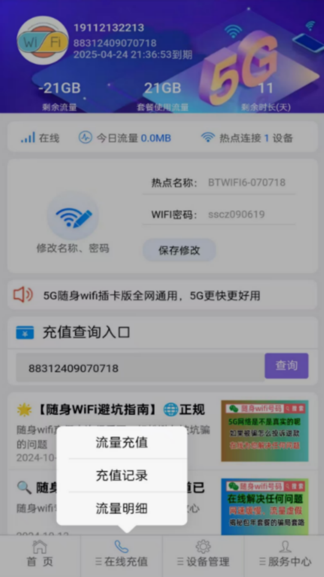 随身WIFI app截图3