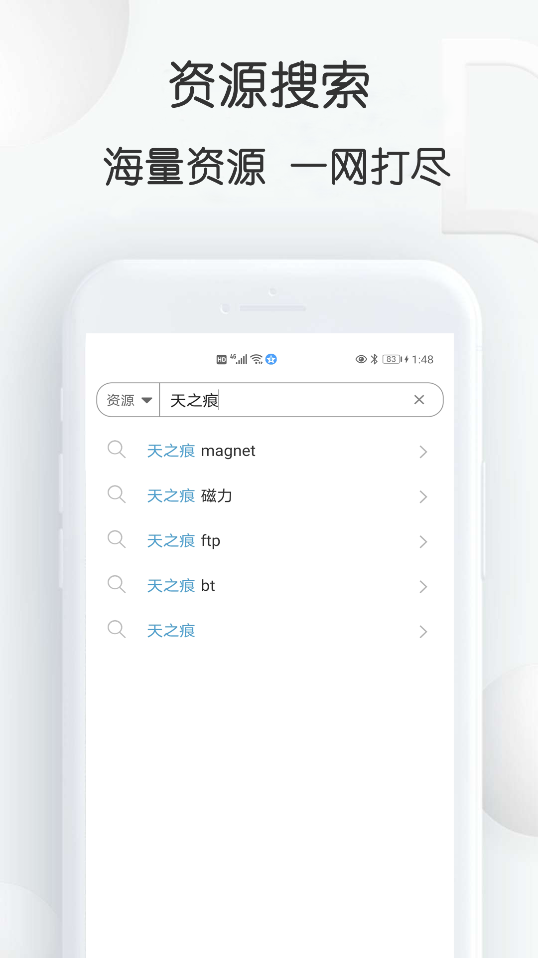 星速磁力bt截图1