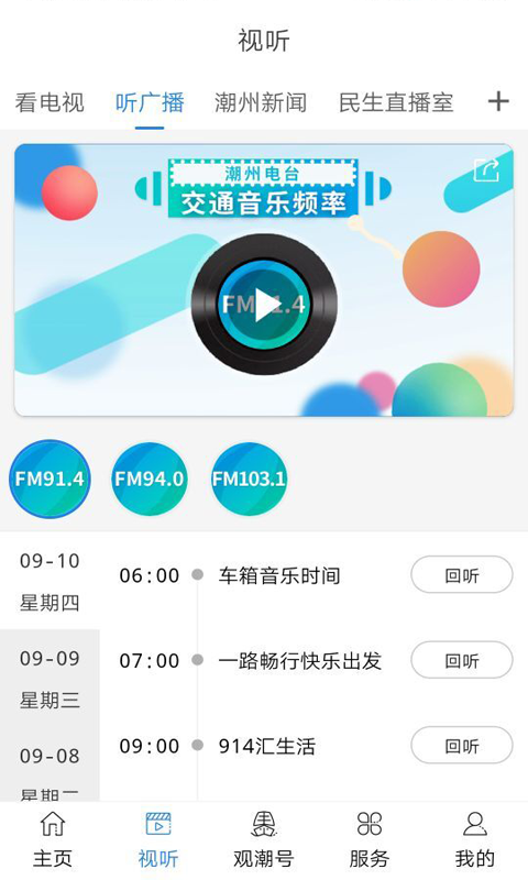 看潮州app截图3