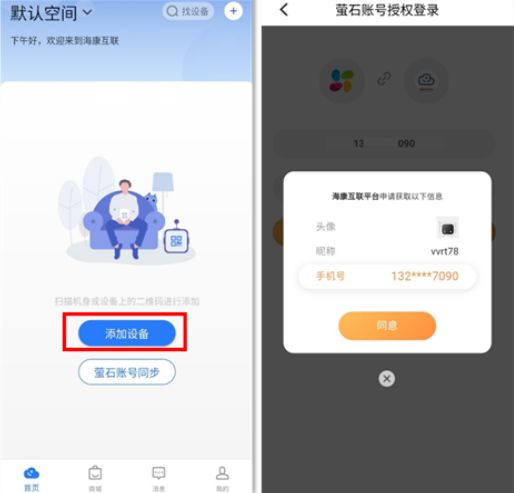 海康威视app如何添加设备?三种方法图文详解