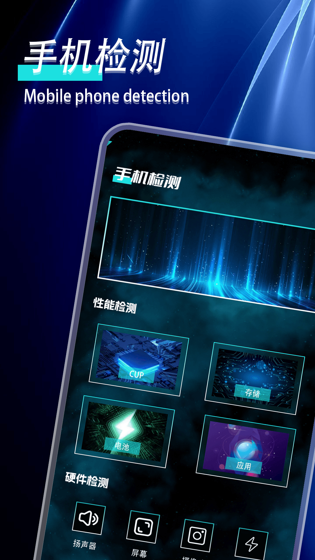 手机性能检测app截图1