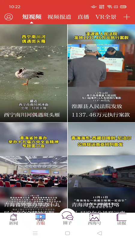 西海都市报app截图2