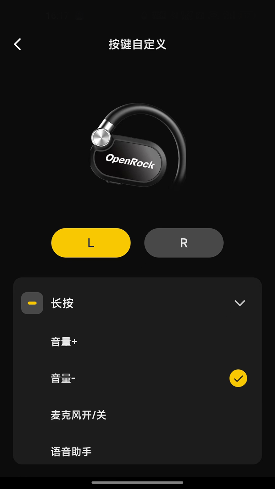 OpenRock app截图4