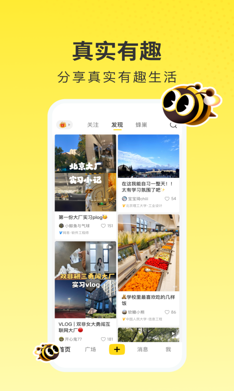 网易小蜜蜂截图2