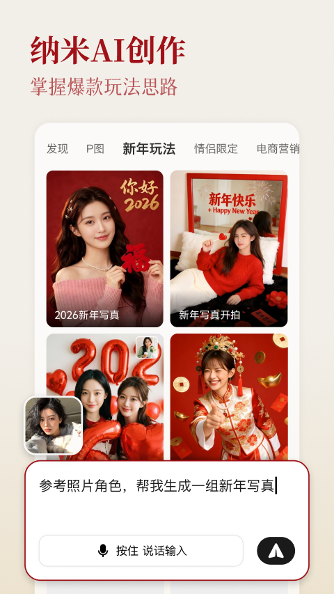 纳米AI截图4