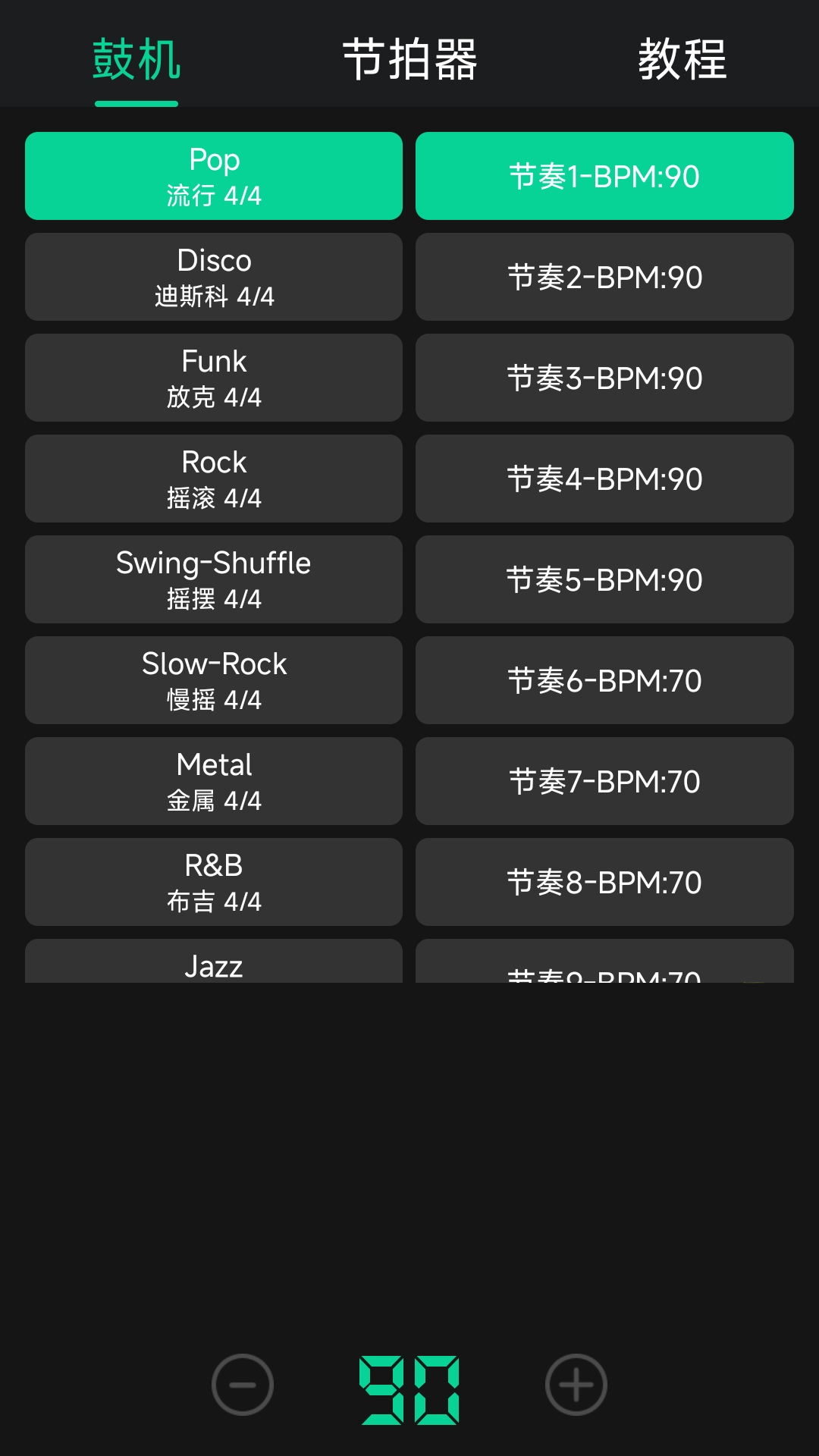 鼓机app截图2