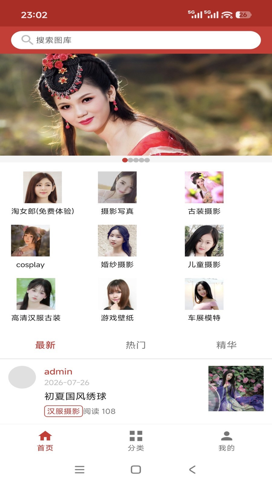 爱古装截图1