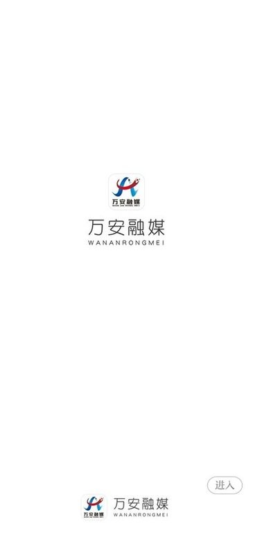 万安融媒app截图2