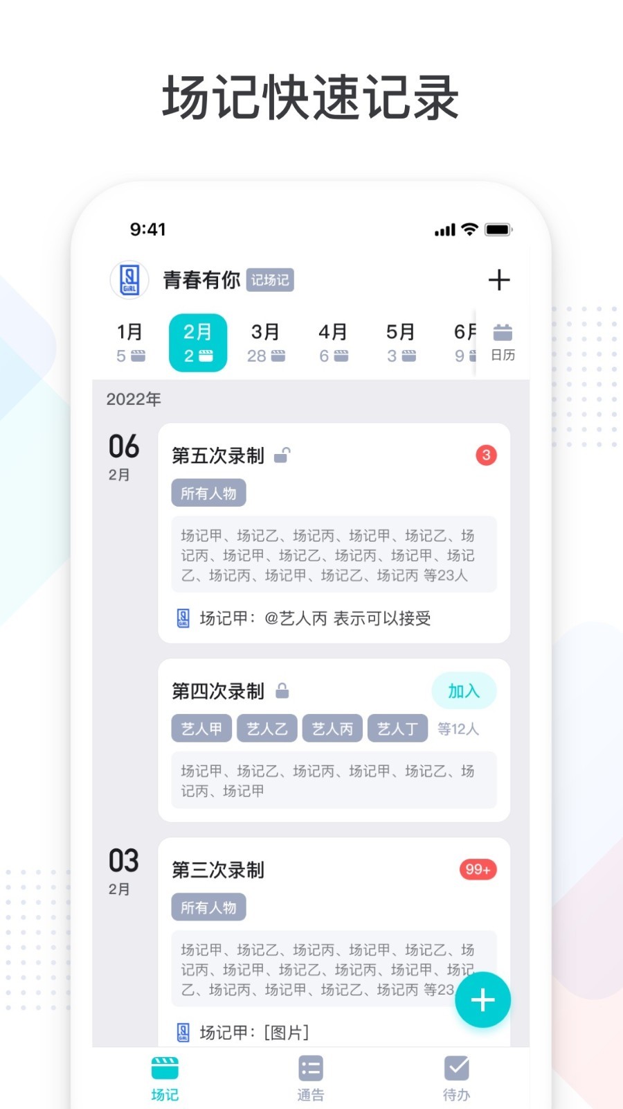 拍戏宝app截图4