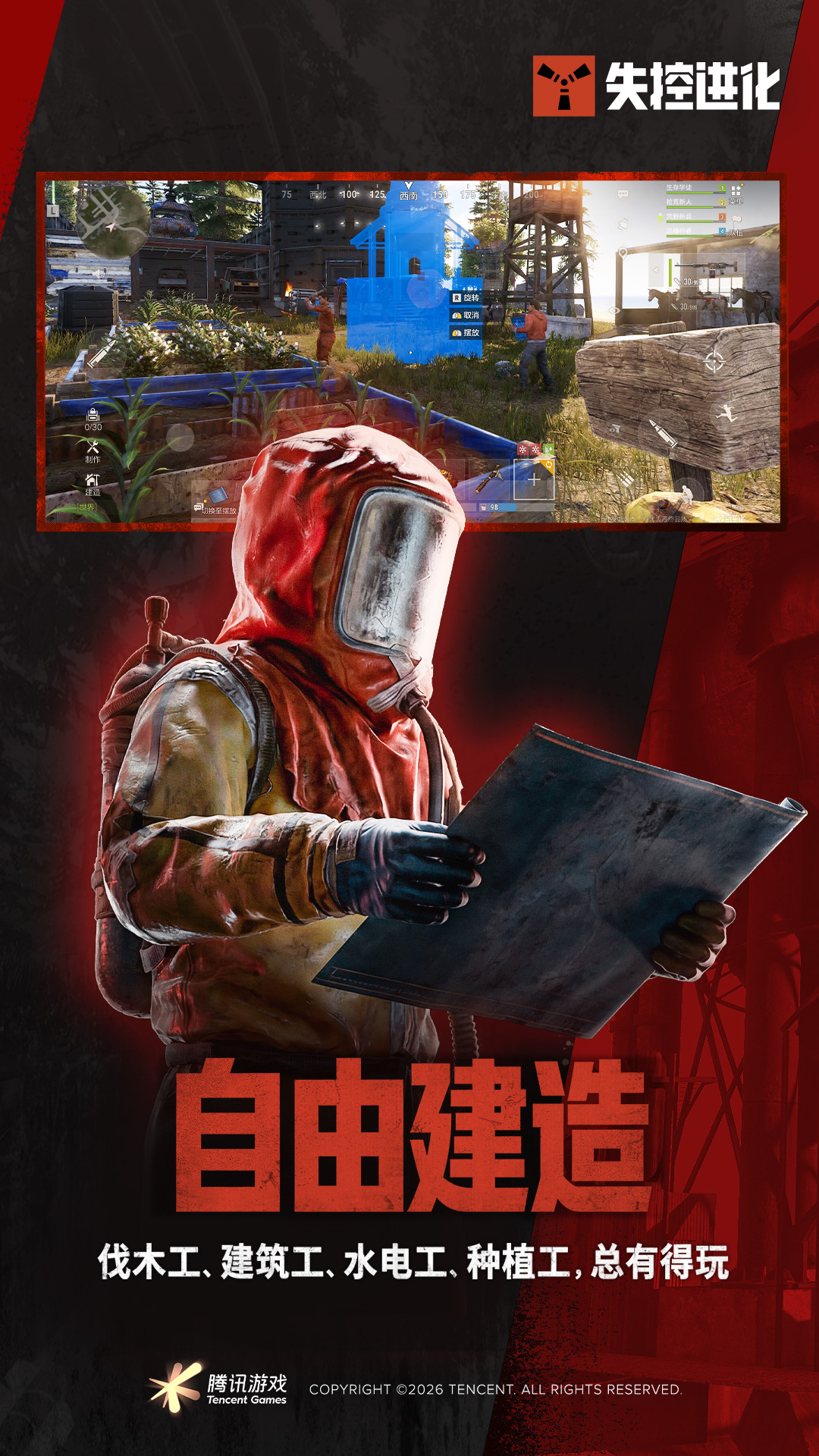 失控进化截图3