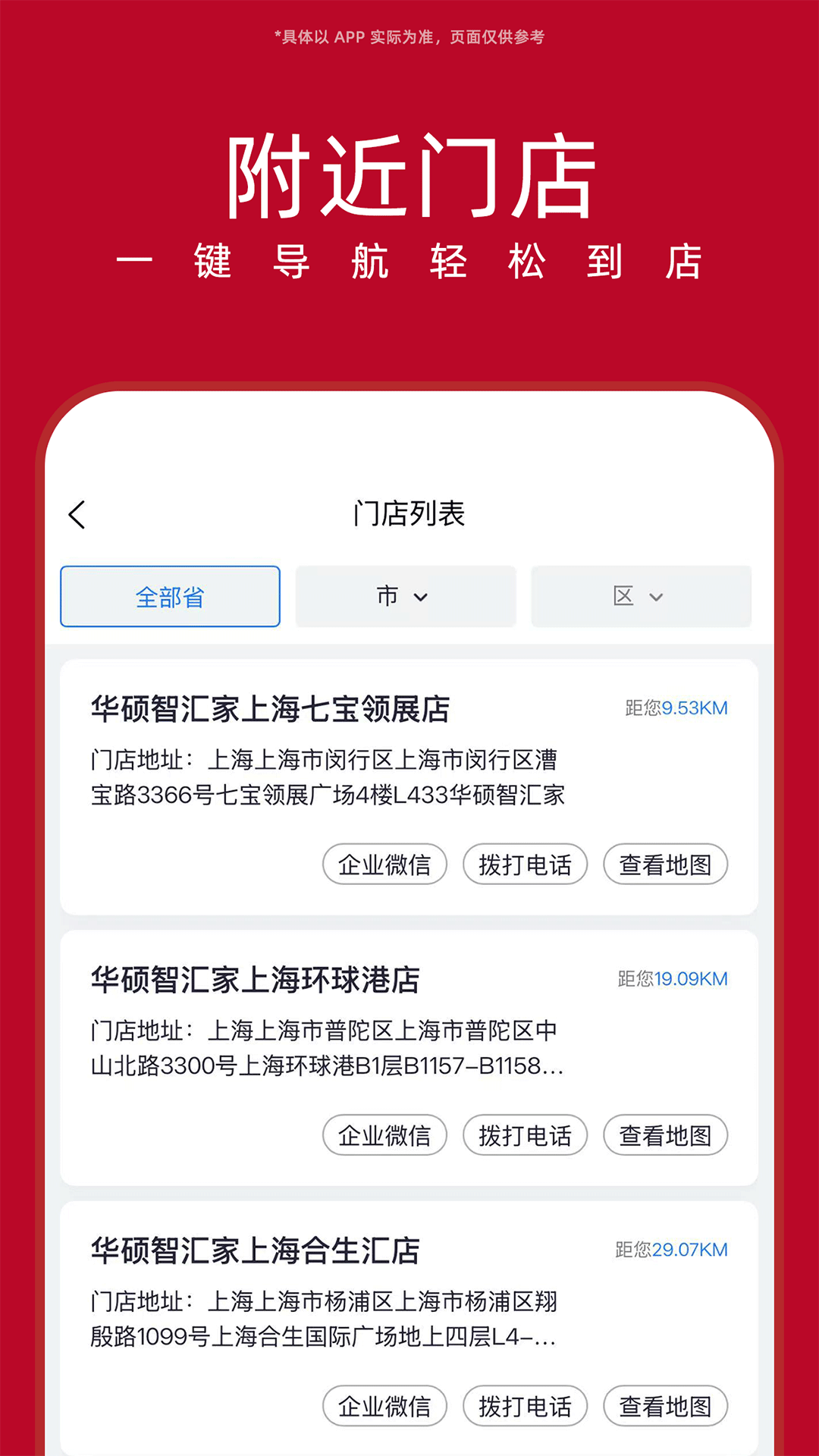 华硕商城app截图4
