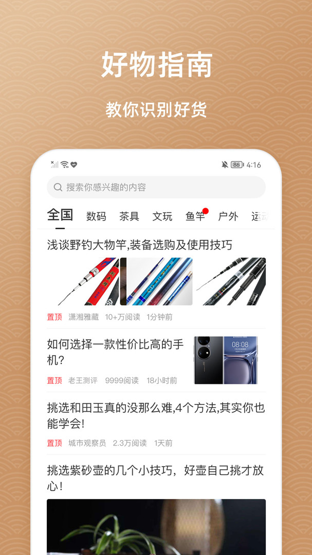 鱼喜团截图4