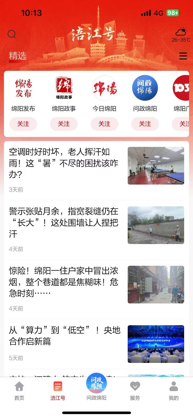 涪江观察app截图2