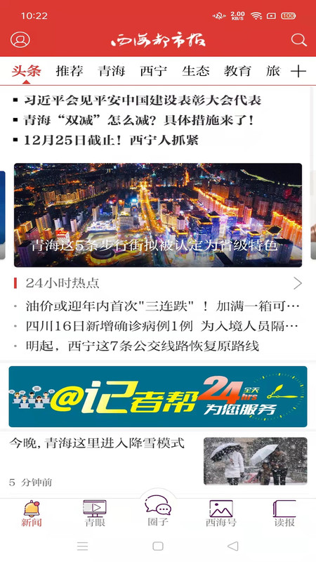 西海都市报app截图1