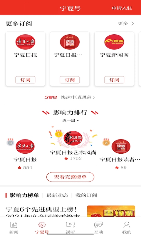 宁夏日报app截图2