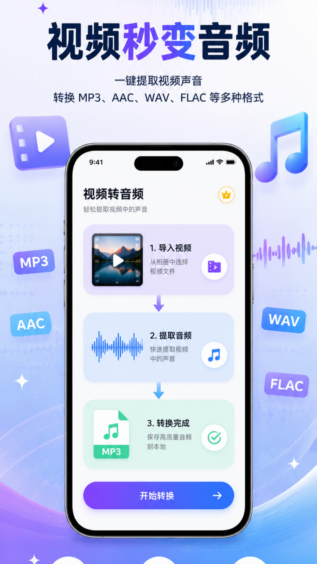 极速音频转换器截图1