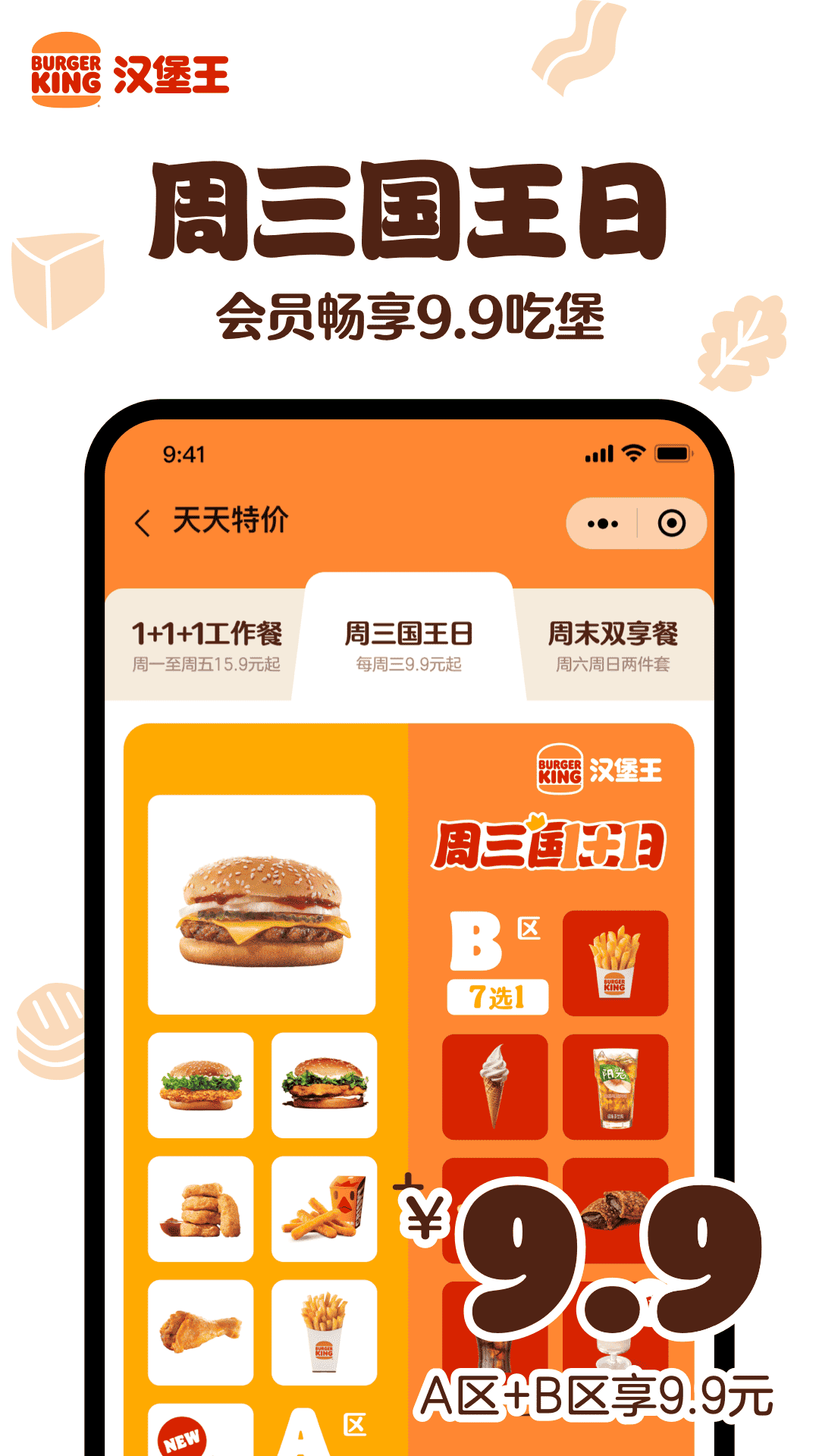 汉堡王app截图4