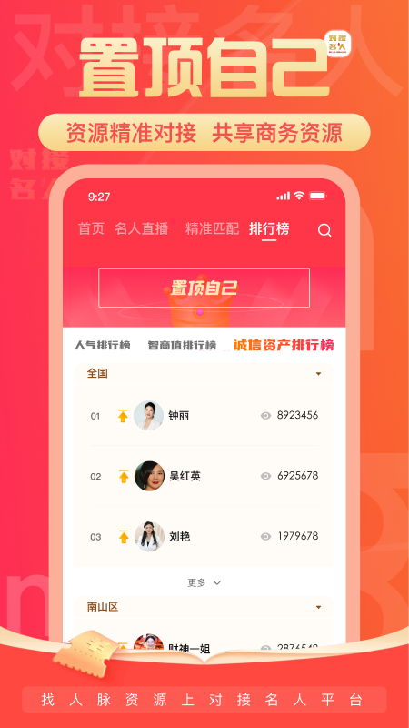 对接名人app截图1