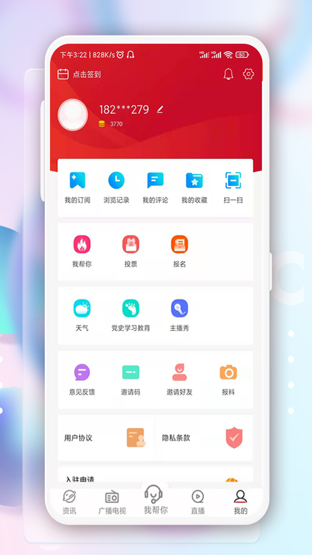 奔腾融媒app官截图4