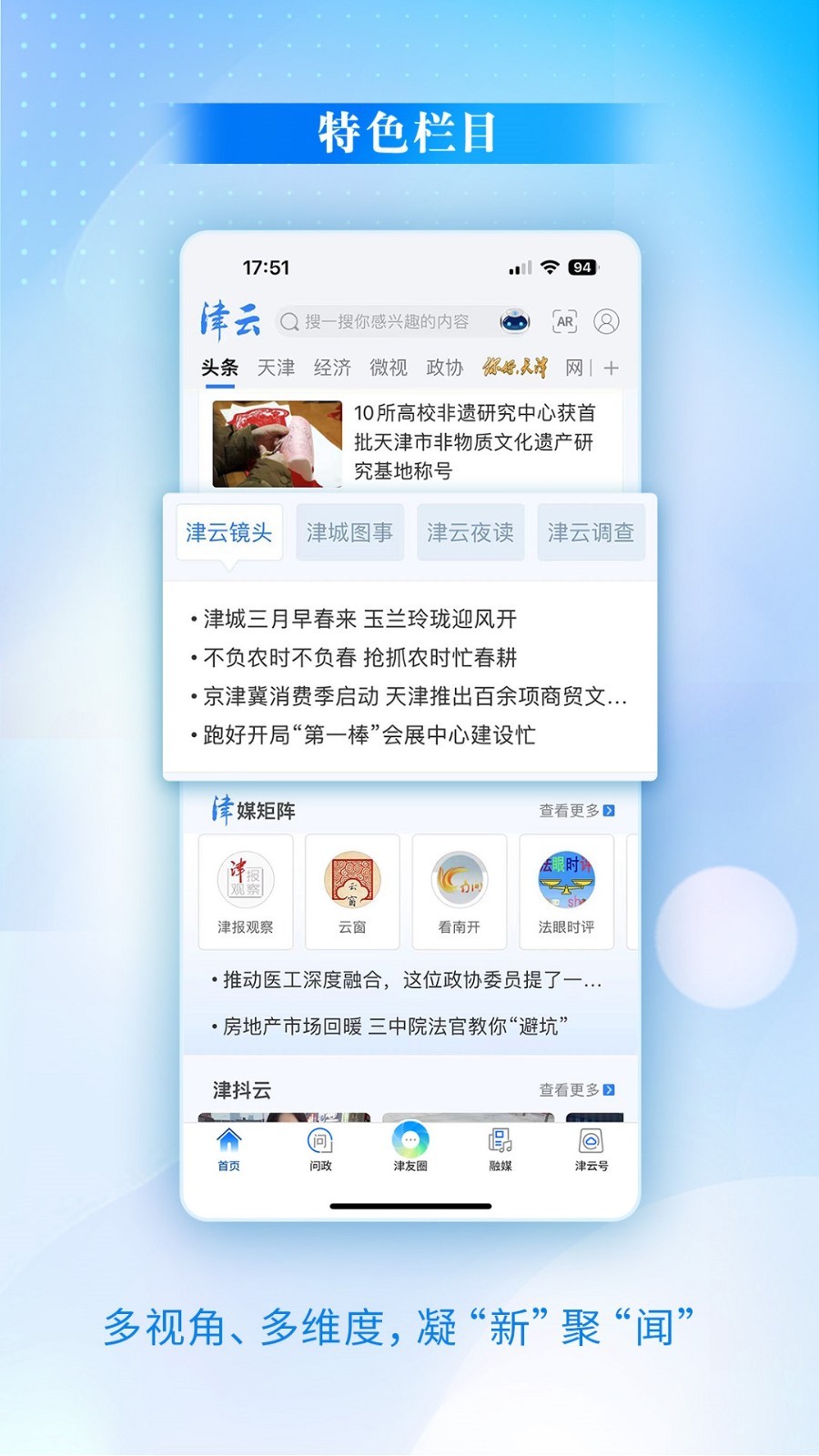 津云app截图3