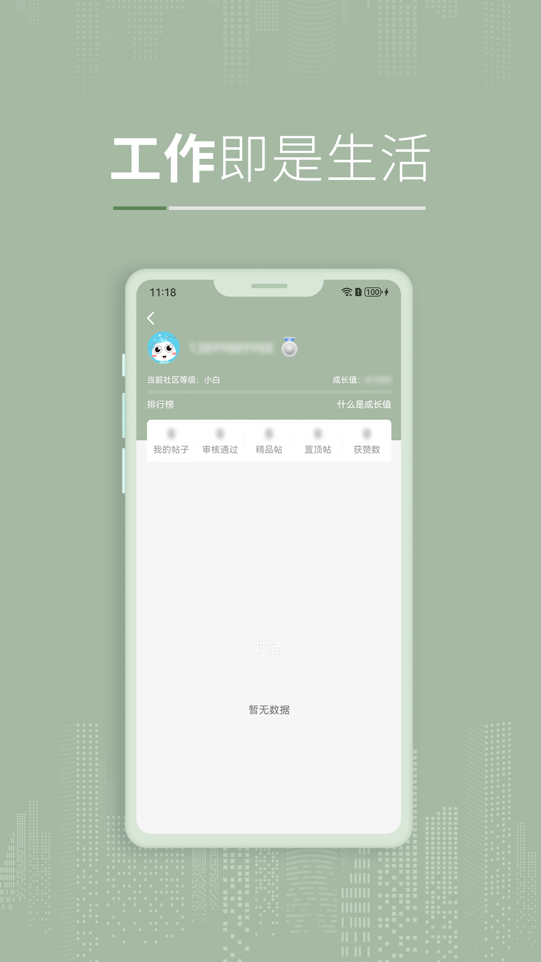 彼选app截图4