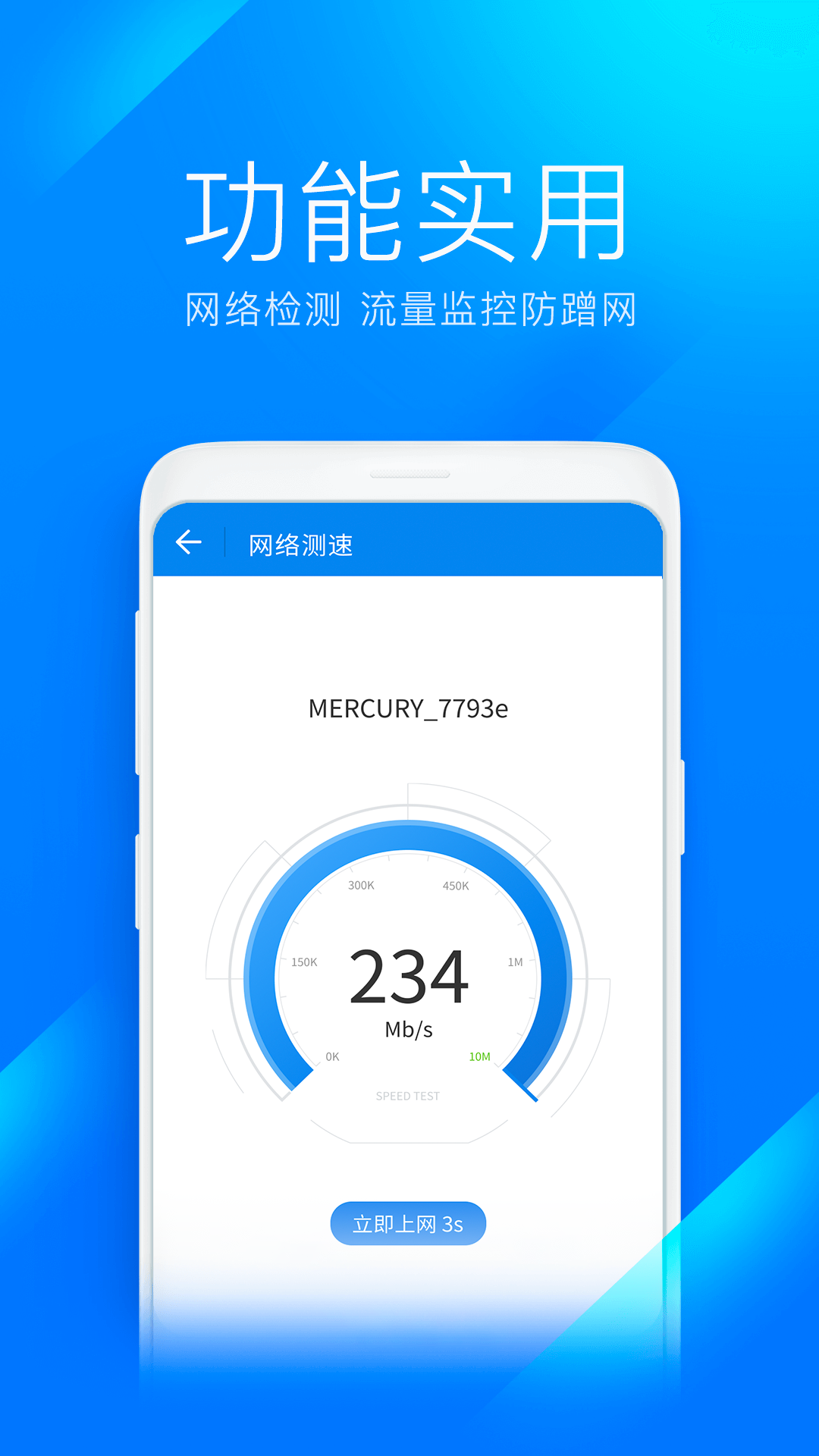 WiFi万能钥匙极速版截图4