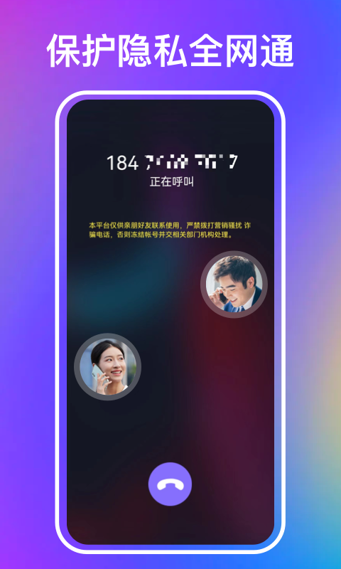 叮咚网络电话app截图1
