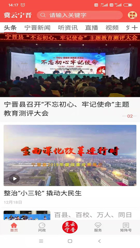 冀云宁晋app截图1
