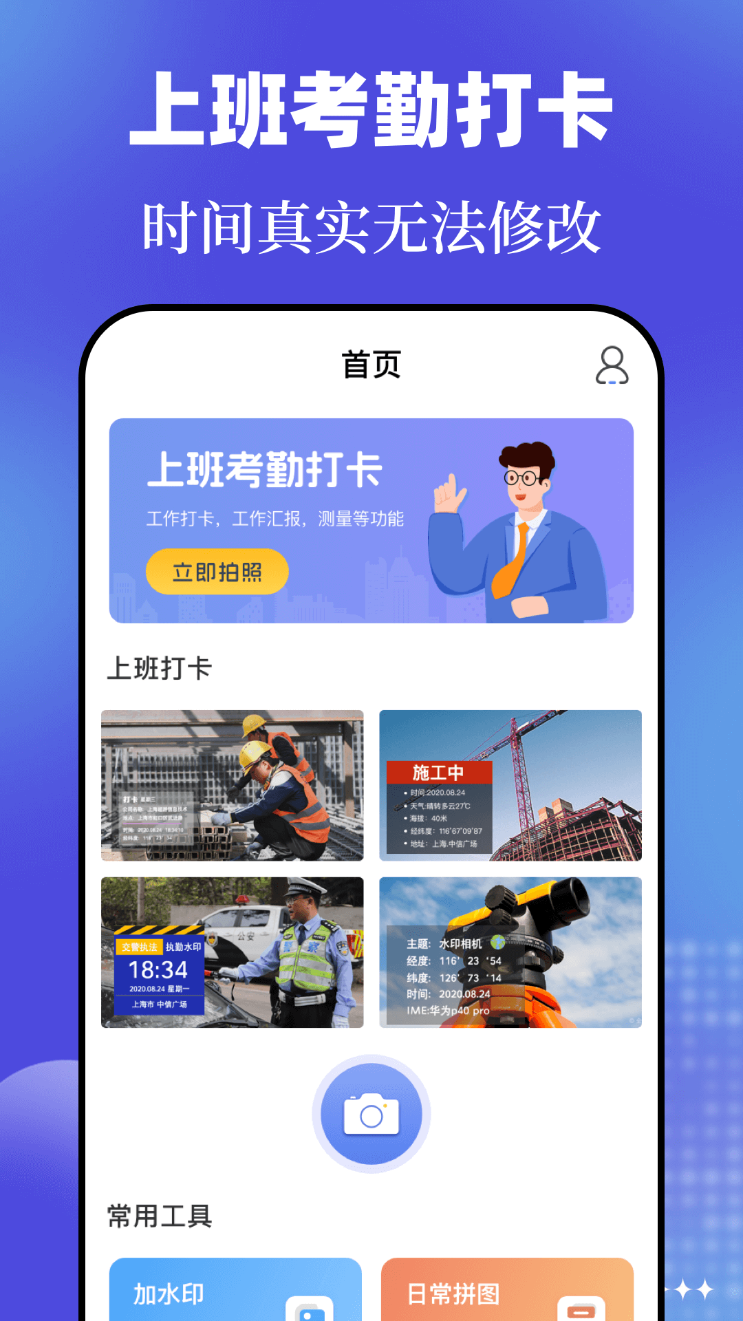 Geo打卡相机截图1