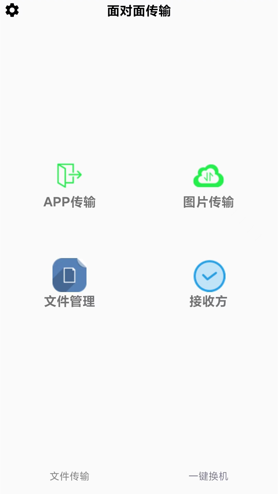 万能无线锁匙截图2