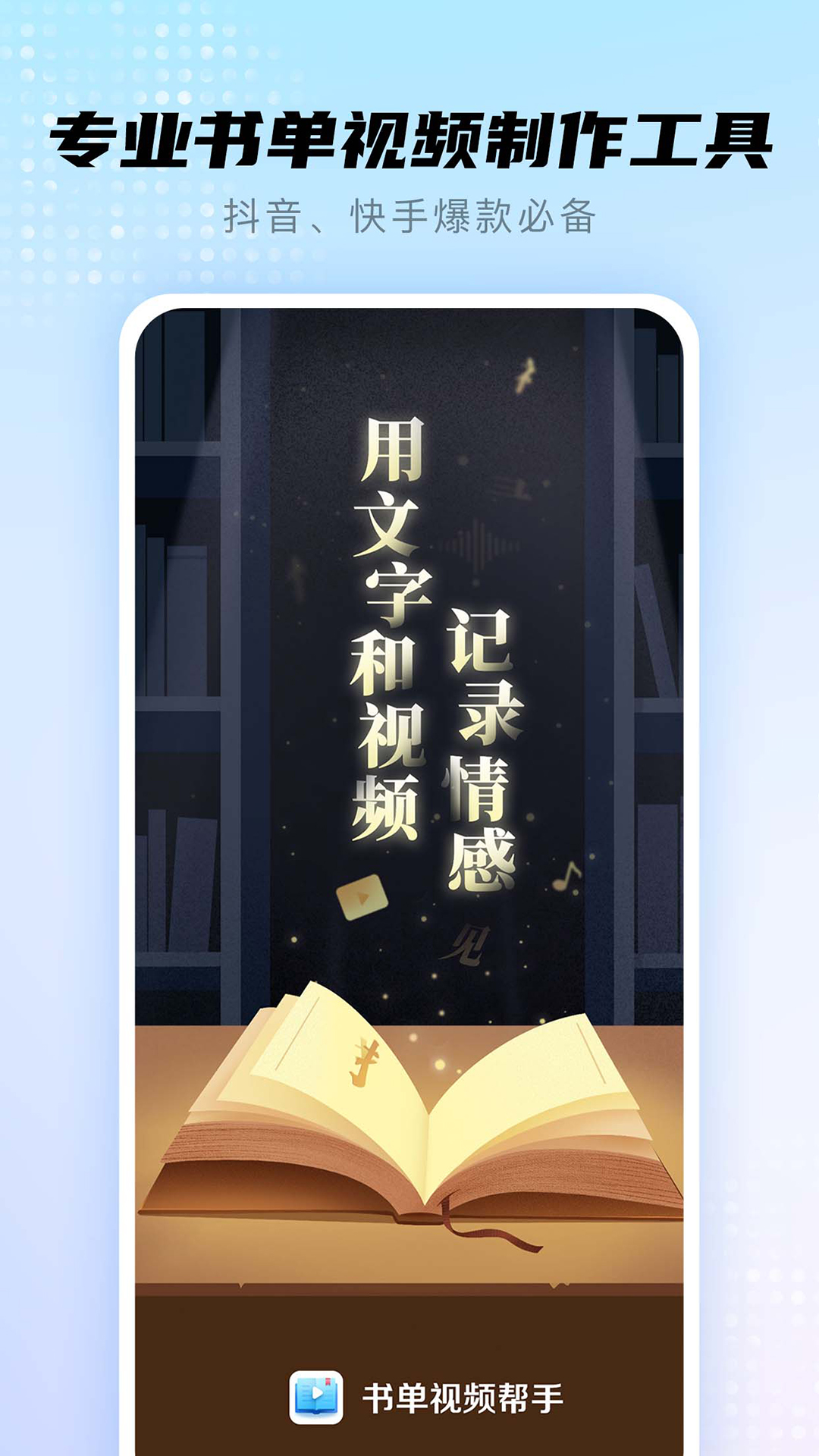 书单视频帮手截图1