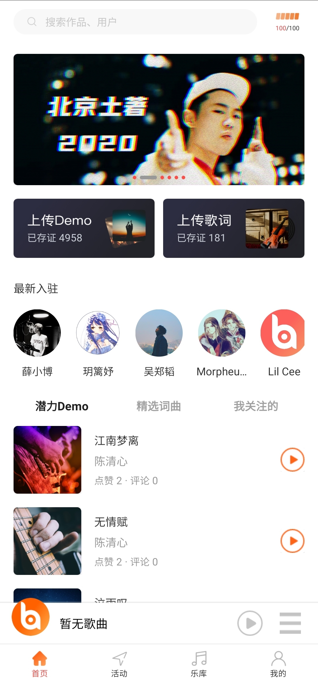音乐蜜蜂app截图1