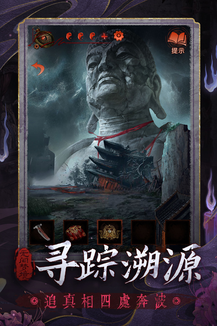 无间梦境官截图4