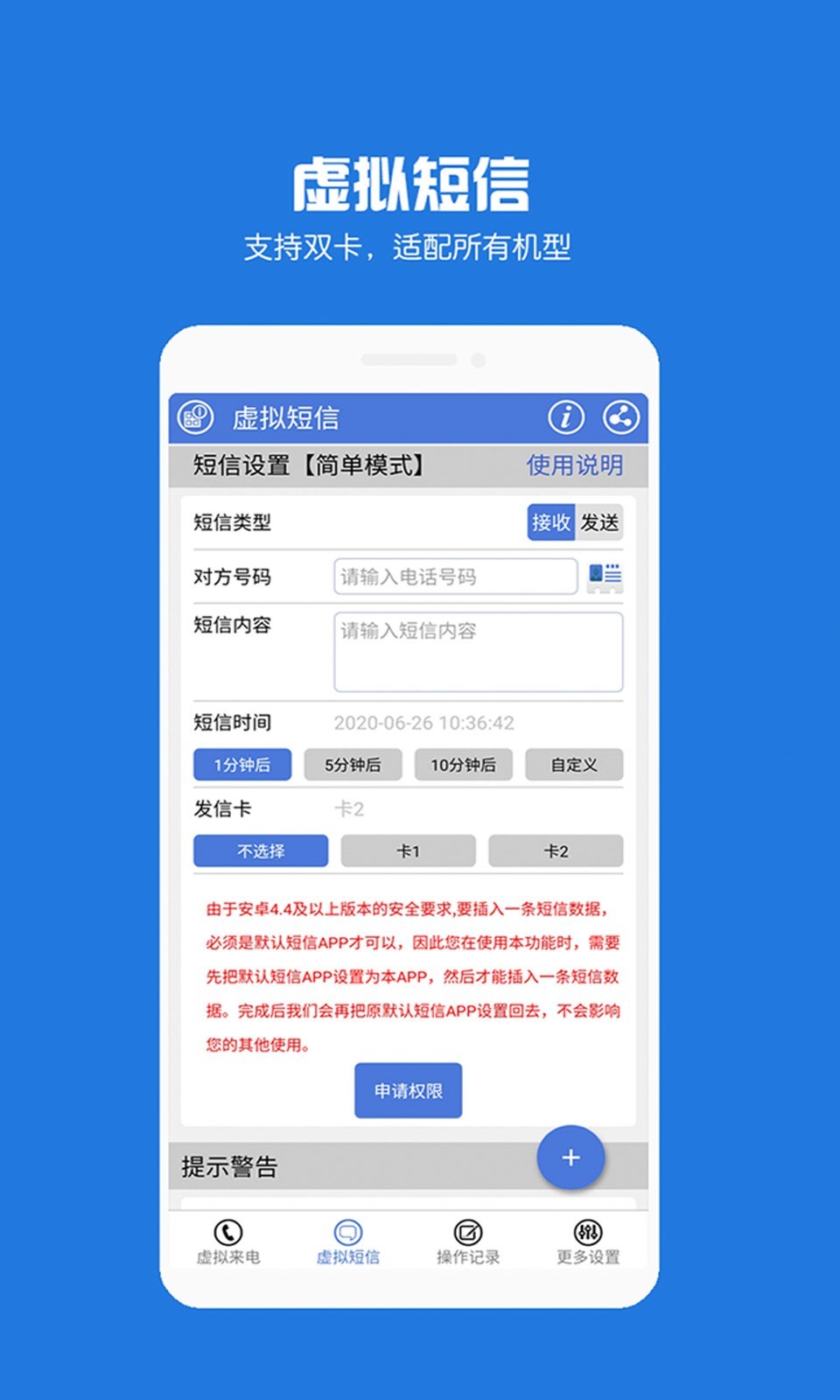 虚拟电话短信app截图2